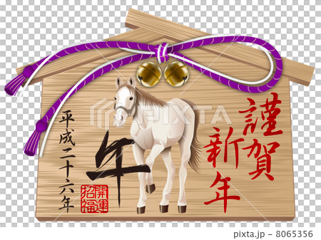 午 絵馬 謹賀新年_01年号入 紫 午 絵馬 謹賀新年_01年号入 紫 8065356