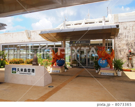 久米島空港 8073365