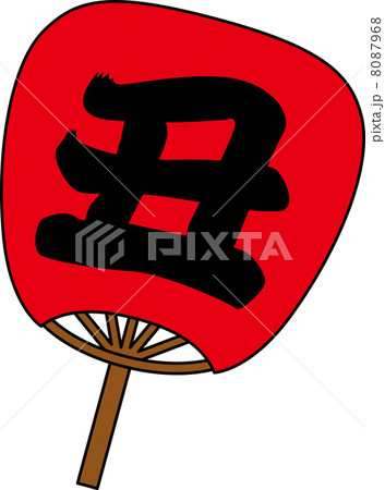 土用の丑の日の団扇 8087968