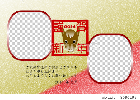 午年年賀状　 フォトフレーム 8090195
