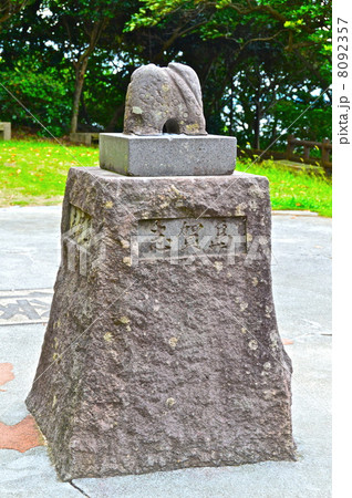 金印のモニュメント（志賀島･金印公園／福岡県福岡市東区志賀島古戸） 8092357