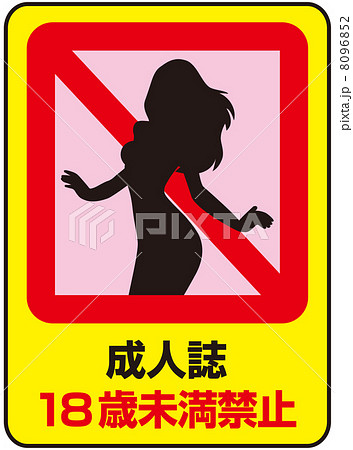 18歳未満禁止-13 18歳未満禁止-13 8096852