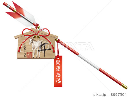 午 破魔矢 絵馬_01年号入 開運招福 8097504