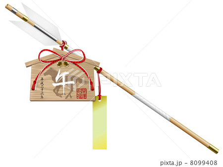 午 破魔矢 絵馬_02 年号入 午 破魔矢 絵馬_02 年号入 8099408