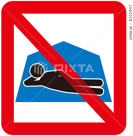 野宿禁止-1 8102647