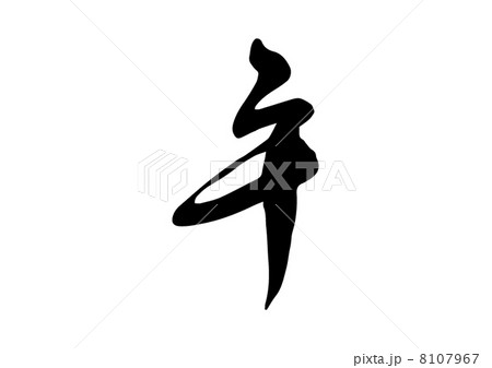 午 8107967