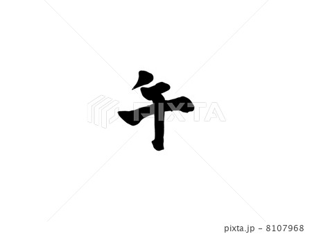午 8107968