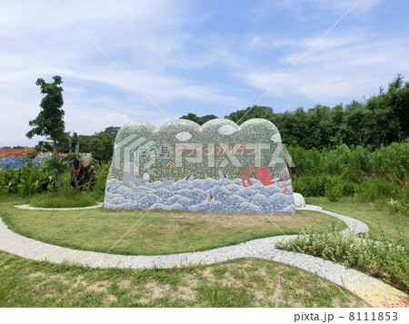 佐久島クラインガルデン 佐久島クラインガルデン 8111853