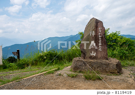 陣馬山石碑（横） 8119419