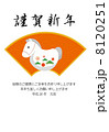 2014年賀状 8120251