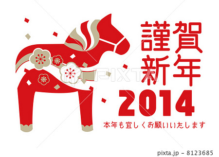 午の年賀状 8123685
