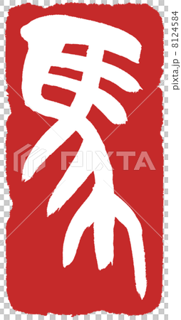 "Scriptures of Horses" Mark Design 8124584