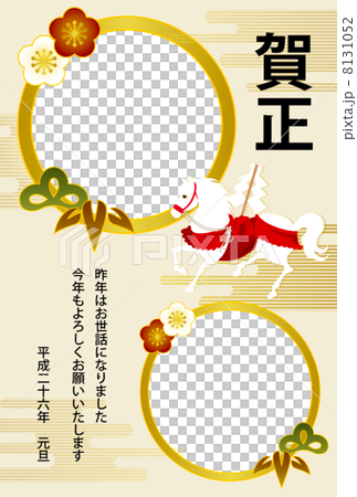 午年賀フォトフレーム(2枚用・賀詞・年号・添え書き付) 午年賀フォトフレーム(2枚用・賀詞・年号・添え書き付) 8131052