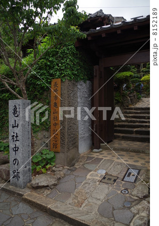 亀山社中記念館 8152189