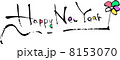 年賀状：HAPPY NEW YEAR 8153070