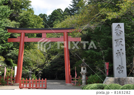 香取神宮　朱塗の大鳥居 8163282