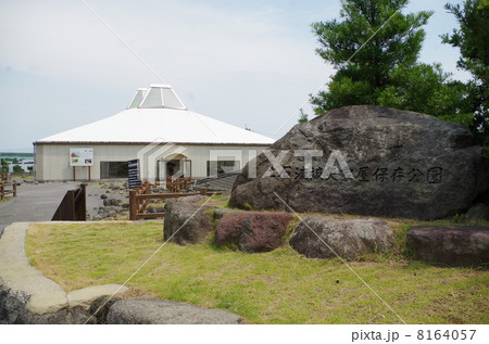 土石流被災家屋保存公園　 8164057