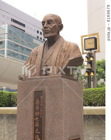 白井助七翁の像 8169679