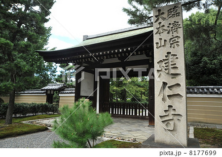 京都　建仁寺　勅使門 8177699