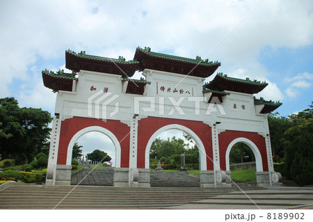 台湾 彰化 八卦山 8189902