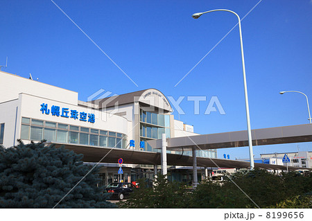 札幌丘珠空港(札幌飛行場) 札幌丘珠空港(札幌飛行場) 8199656