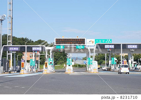 八王子料金所 八王子料金所 8231710