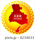 兵庫県 8234633