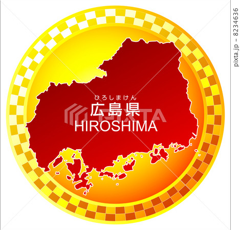 広島県 8234636