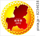 岐阜県 8234638