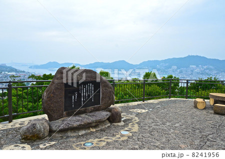 『竜馬がゆく』文学碑（風頭公園 山頂／長崎県長崎市風頭町） 8241956