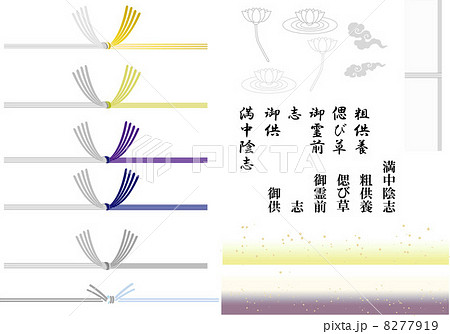 仏事 弔事 熨斗 水引 素材セット 結び切りのイラスト素材