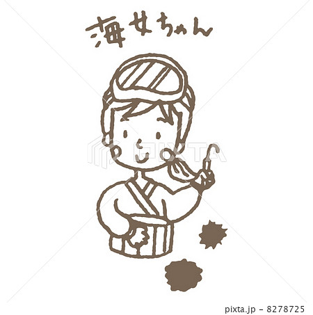 海女ちゃん 海女ちゃん 8278725