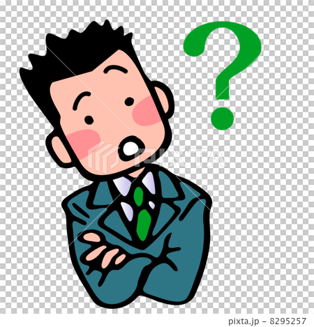 ビジネスマンの疑問 ビジネスマンの疑問 8295257