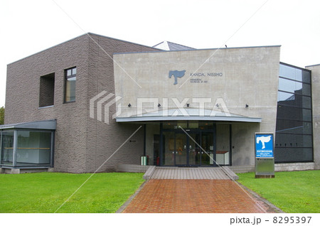 神田日勝記念館 北海道鹿追町 神田日勝記念館 北海道鹿追町 8295397