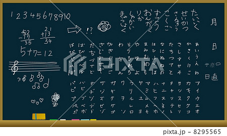 子どもの字と黒板 8295565