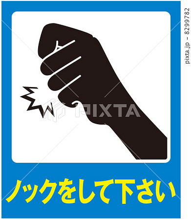 ドアノック-11 8299782