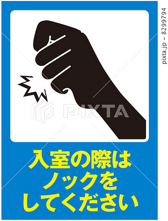 ドアノック-23 8299794