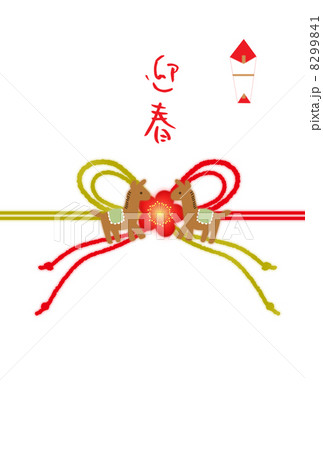 午年年賀状 8299841