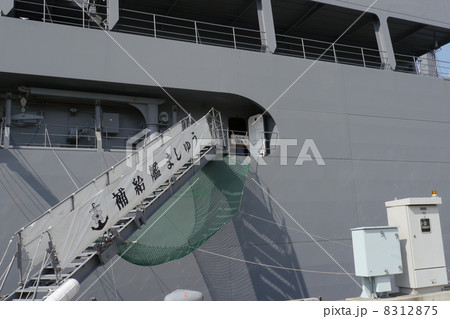 補給艦ましゅう 8312875