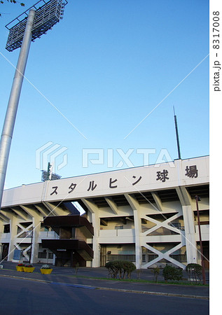スタルヒン球場 8317008