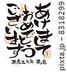 平成26年午年の年賀状 8318299