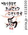 平成26年午年の年賀状 8318300