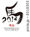 平成26年午年の年賀状 8318303