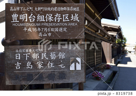 飛騨高山・大新町界隈 8319738