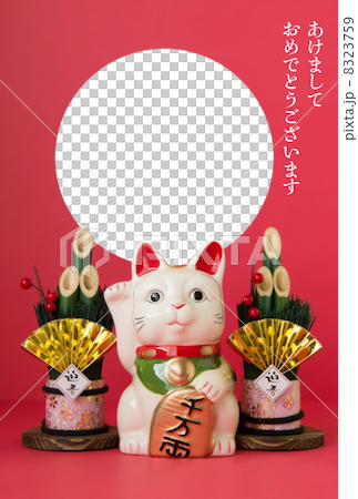 年賀状 8323759