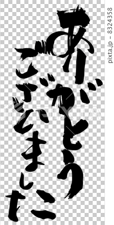 Thank you for the calligraphy / calligraphy.n 8324358