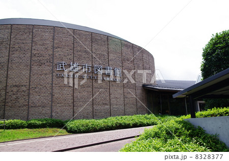 武雄図書館 武雄図書館 8328377