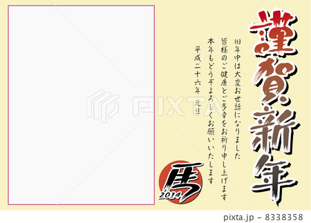 2014年 年賀状 謹賀新年フォトフレーム 8338358