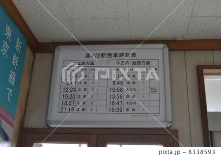 ＪＲ北海道　江差線　湯ノ岱駅 8338593