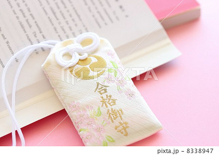 合格御守と参考書 合格御守と参考書 8338947